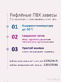 ПВХ завеса для дверей с интенсивным движением 1x2,5м