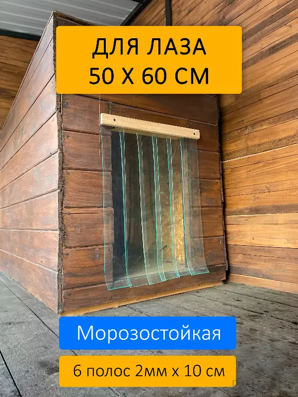 Шторка для будки 50x60